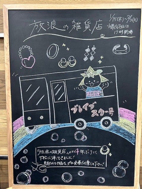 【プラグスマーケット下松店】ここでしか出会えないモノコレ　帰ってきた！放浪の雑貨店【伝え場】