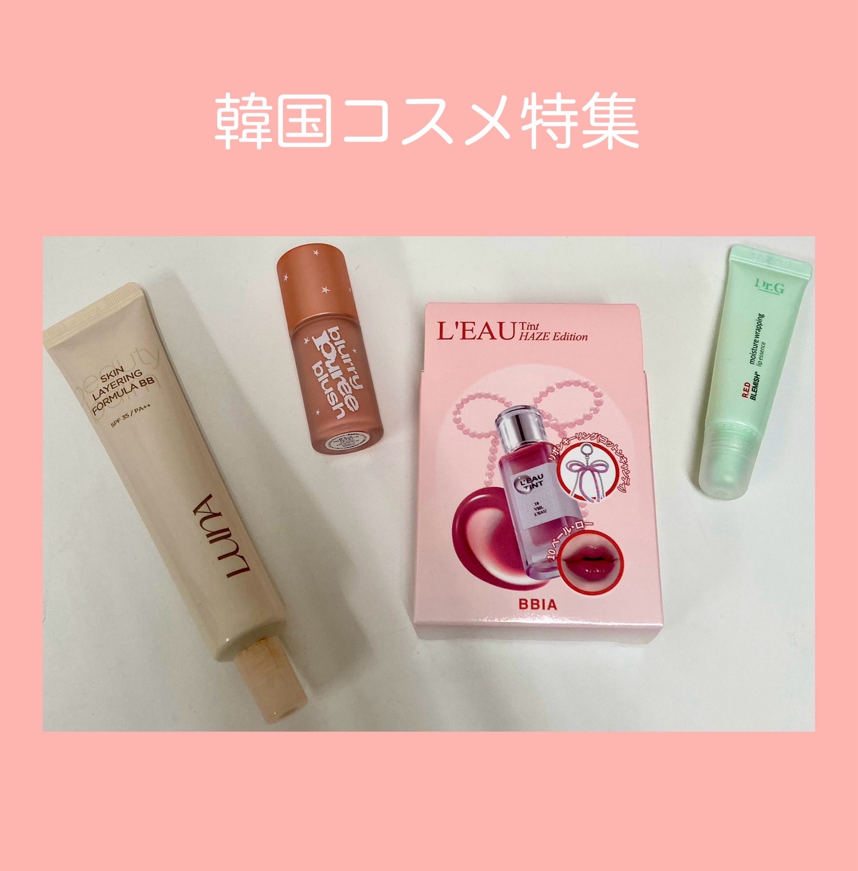 人気ブランドが勢揃い！韓国コスメ特集【プラグスマーケット下松店】