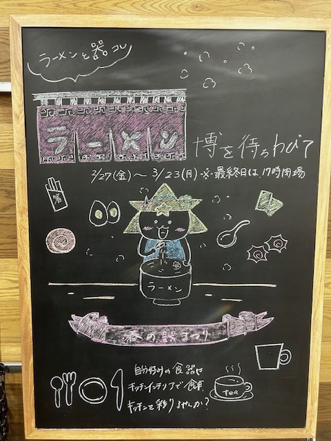 【プラグスマーケット下松店】ラーメンと器コレ　ラーメン博を待ちわびて、春の器まつり【伝え場】