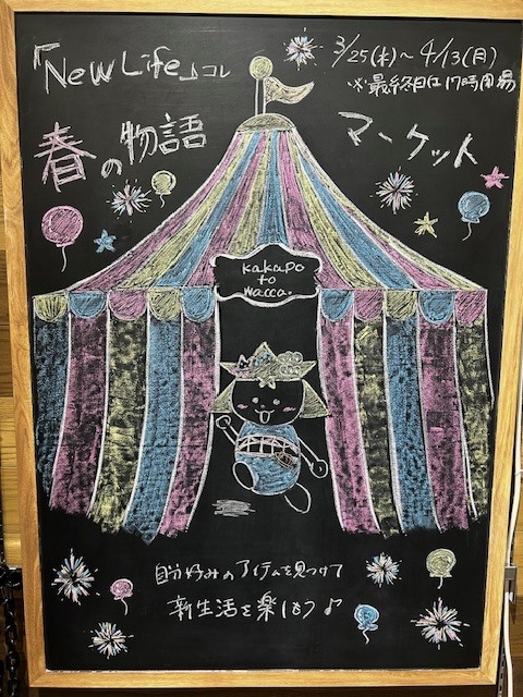 【プラグスマーケット下松店】New Lifeコレ　春の物語マーケット　POP UP kakapo to wacca.　【伝え場】