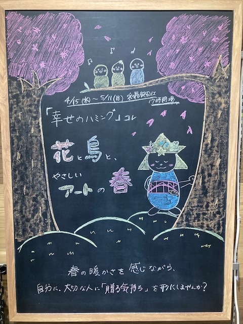 【プラグスマーケット下松店】幸せのハミングコレ　花と鳥と、やさしいアートの春【伝え場】