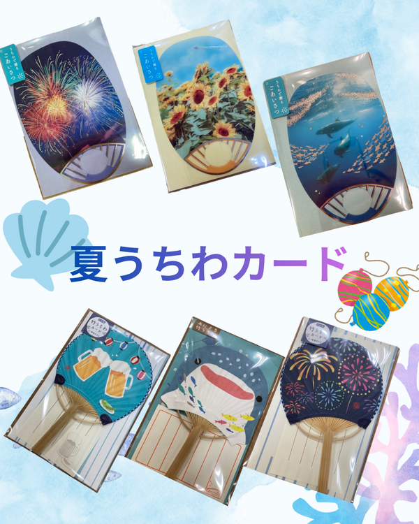 うちわカード【プラグスマーケット下松店】