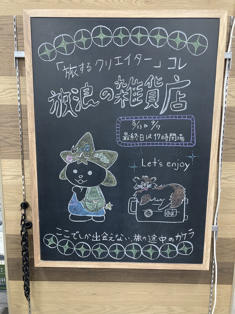 【プラグスマーケット下松店】旅するクリエイターコレ　放浪の雑貨店-ここでしか出会えない、旅の途中のかけら【伝え場】