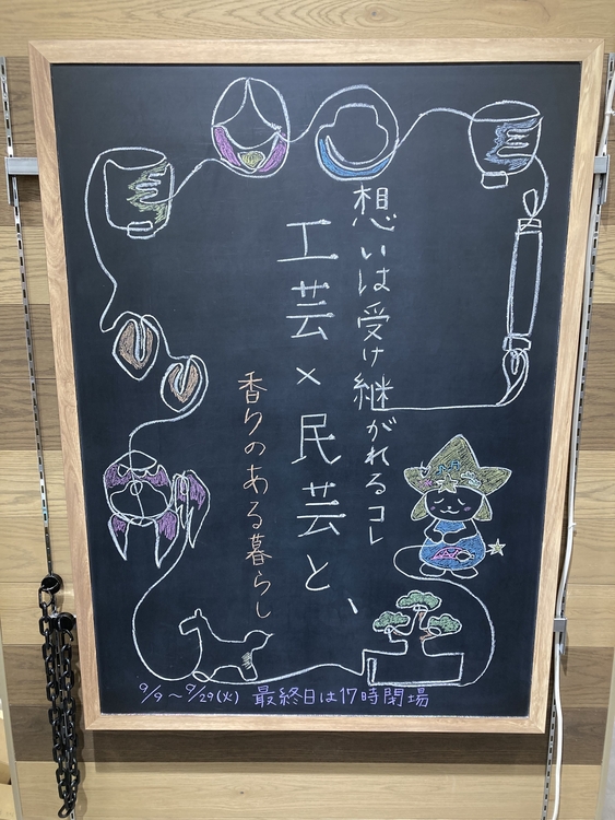 【プラグスマーケット下松店】想いは」受け継がれる コレ　工芸×民芸と、香りのある暮らし【伝え場】