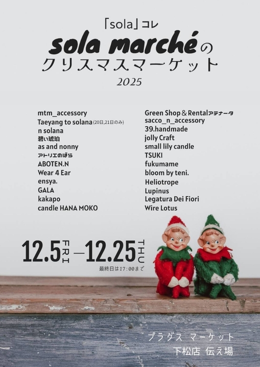 ソラマルシェ A4 出店名あり.jpg