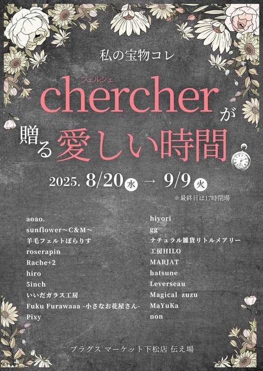 愛しい時間A４ 出店者入り.jpg
