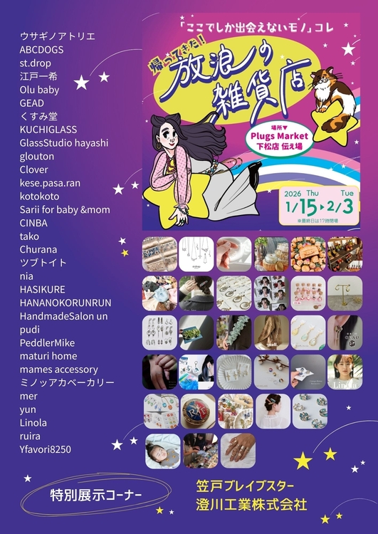 放浪の雑貨店 掲示A3 (2).jpg
