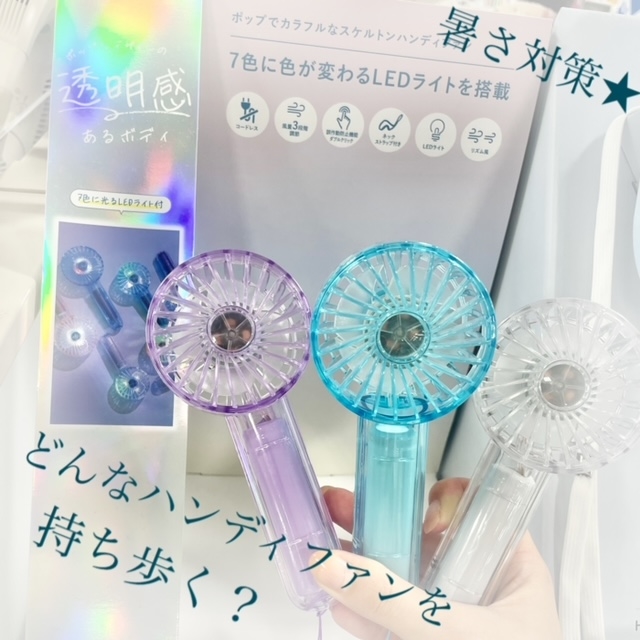 プラグスマーケット下松店】今年はどんなハンディファンを持ち歩く