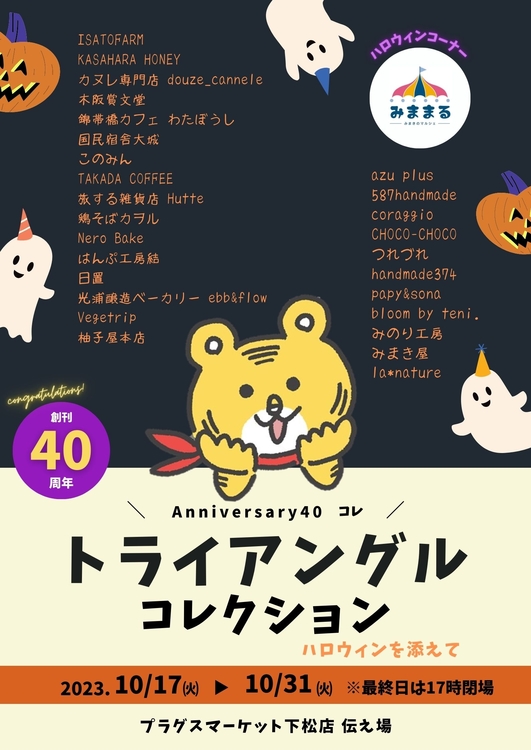 トラ　出店名あり.jpg