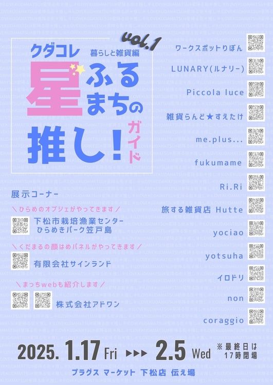星ふるまちの推しガイド　A4ポスター0106.jpg