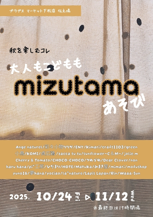 mizutama A４ 出店名.jpg