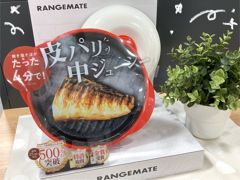 レンジメートプロ　サブ.jpeg