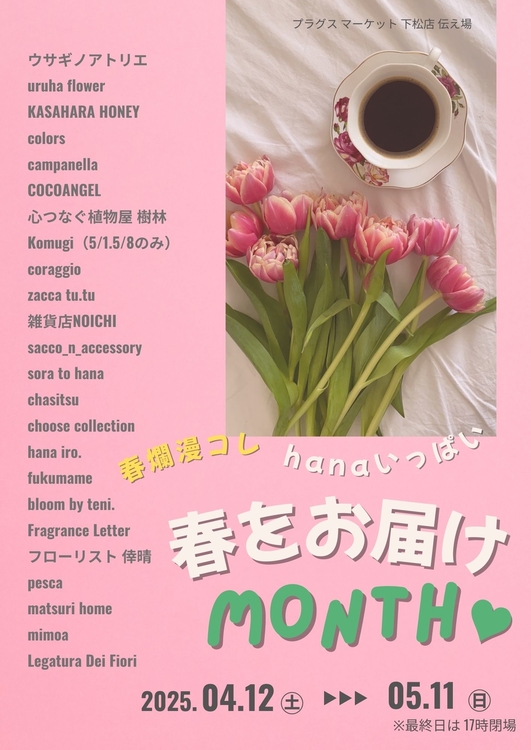 春爛漫コレ A4 出店者入り.jpg
