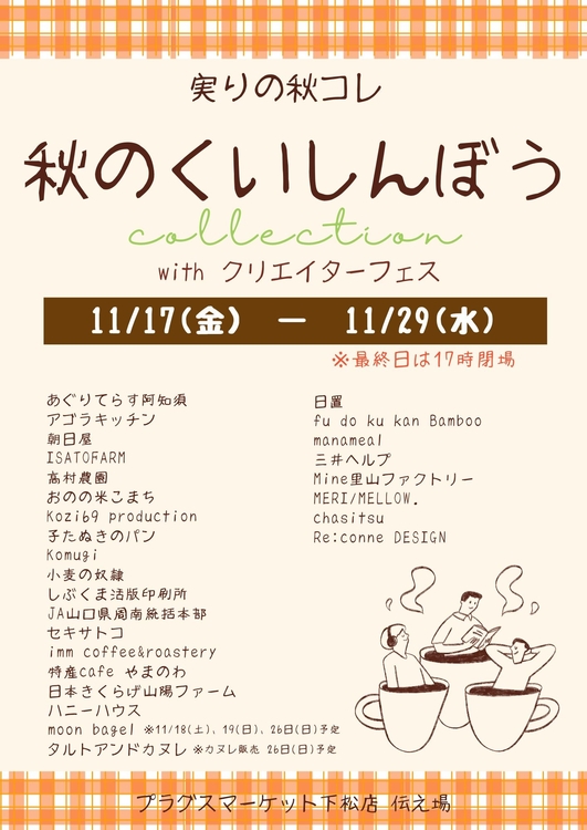 秋のくいしんぼう　A4.jpg