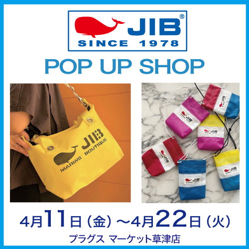 【プラグス マーケット草津店】JIB POP UP SHOP