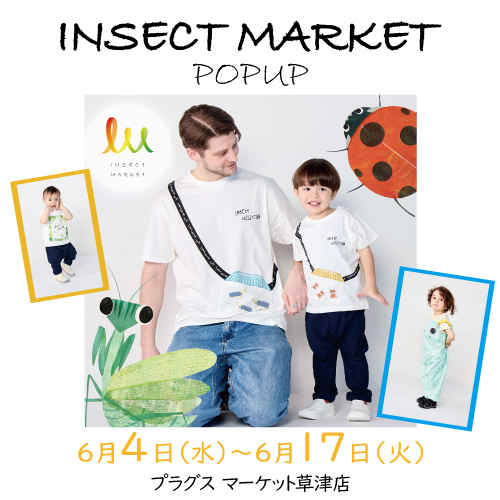 【プラグス マーケット草津店】INSECT MARKET POPUPストア