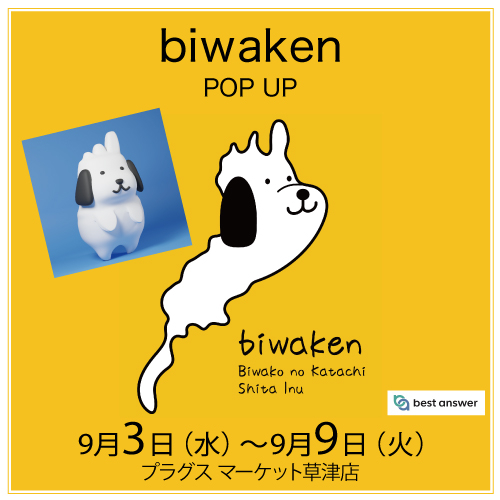 【プラグス マーケット草津店】biwaken POP UP