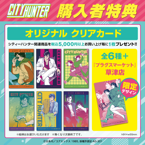 CH_2025_特典バナー_プラグス草津 (1).jpg