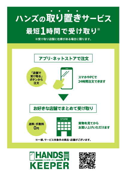 ★A230706_ハンズキーパーA5WEB用.jpg
