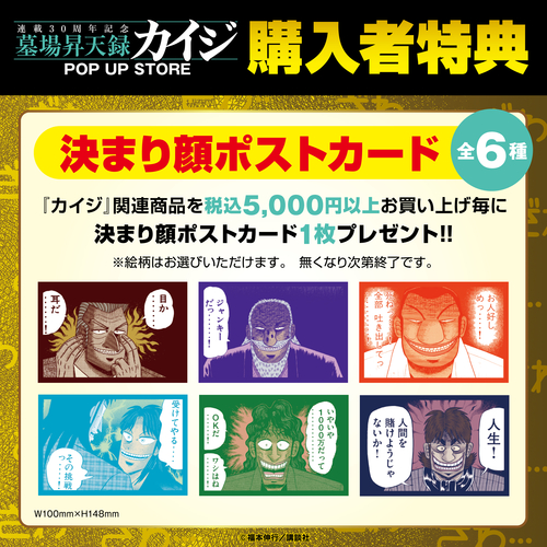 カイジ_特典_POP (1).jpg