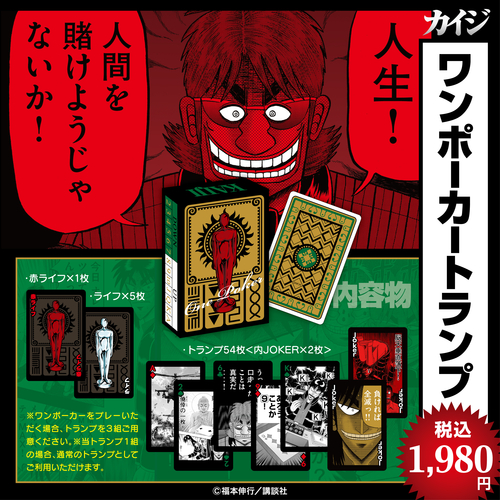 KAJ-193_カイジ_ワンポーカー_POP (1).jpg