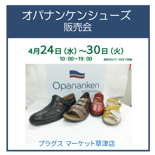 オパナンケンシューズ 23cmセンチ