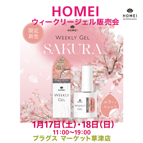 ウィークリージェルセット売り HOMEI ウィークリージェル スターターキット L - 【公式】HOMEI