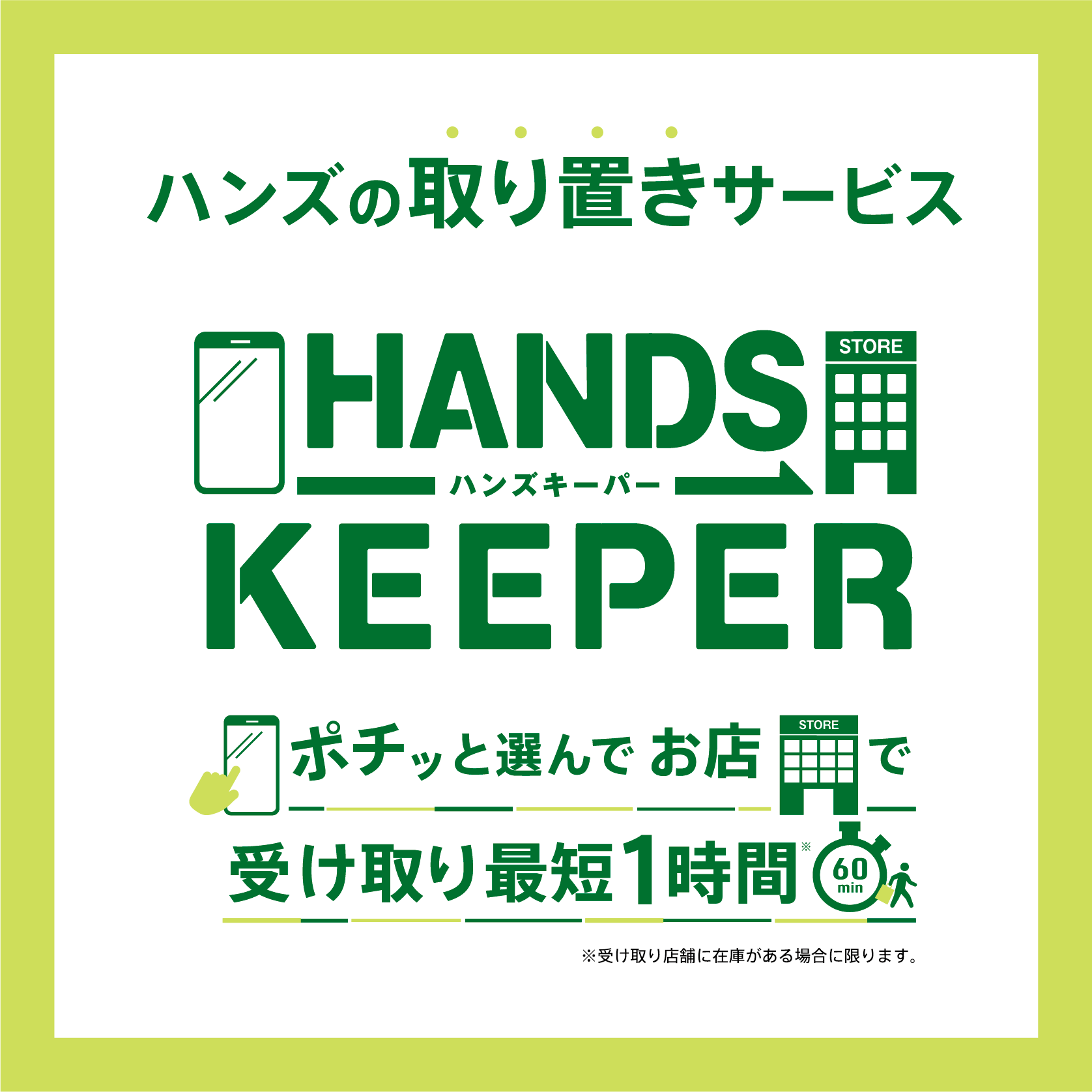 ハンズキーパー始めました!【プラグスマーケット下関店】