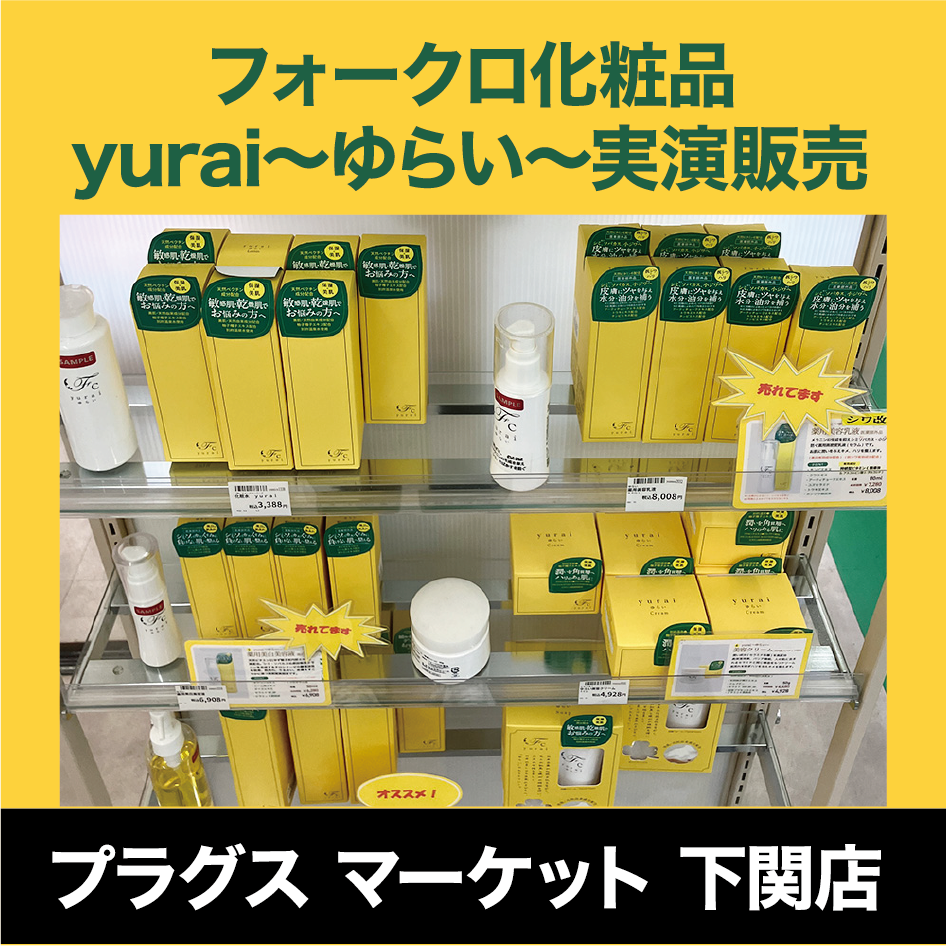 〈11/29-30〉yurai～ゆらい～実演販売【プラグス マーケット 下関店】