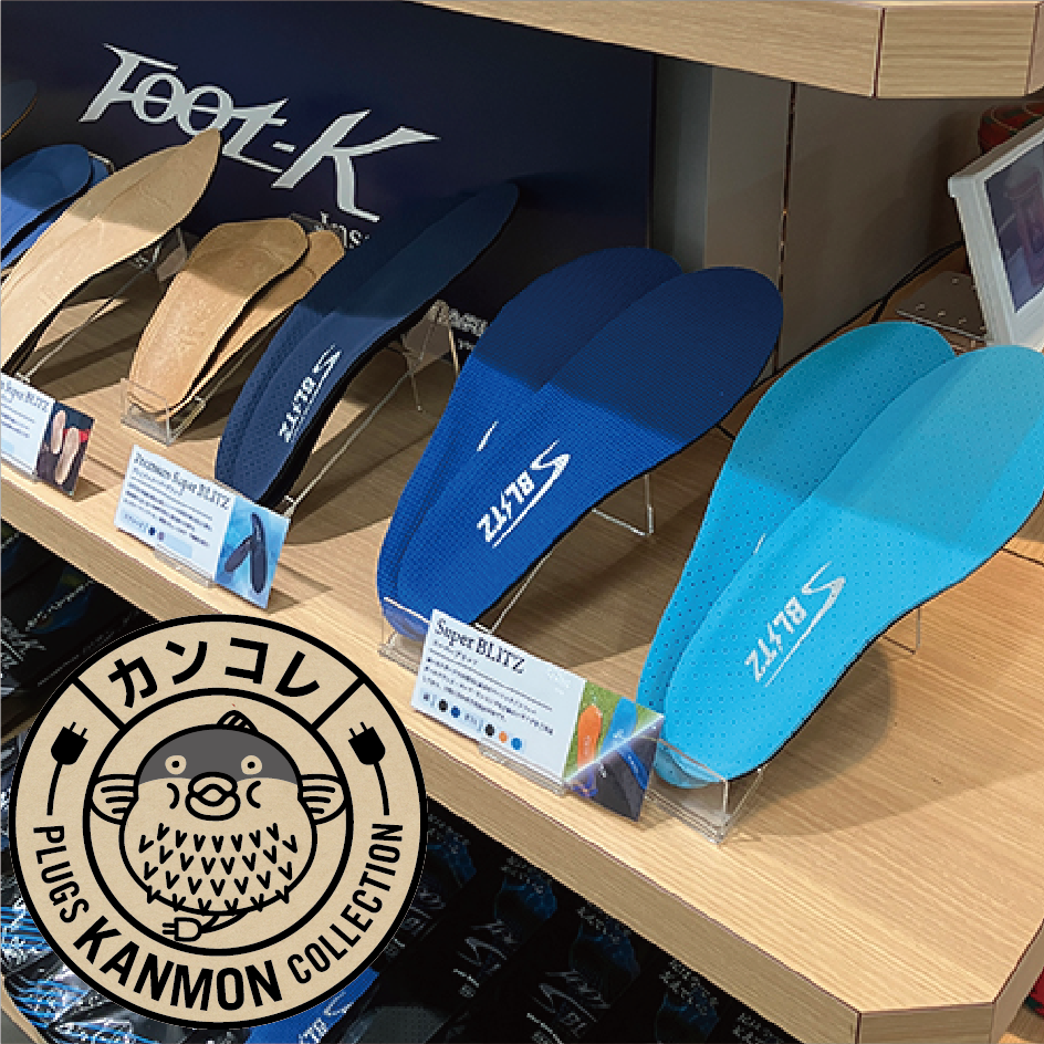 〈2/19から〉「エアル・ファースト」インソール販売会【プラグス マーケット 下関店】