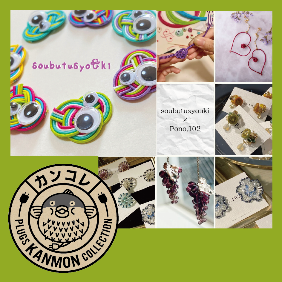 soubutusyouki's 私たちの世界展【プラグス マーケット 下関店】