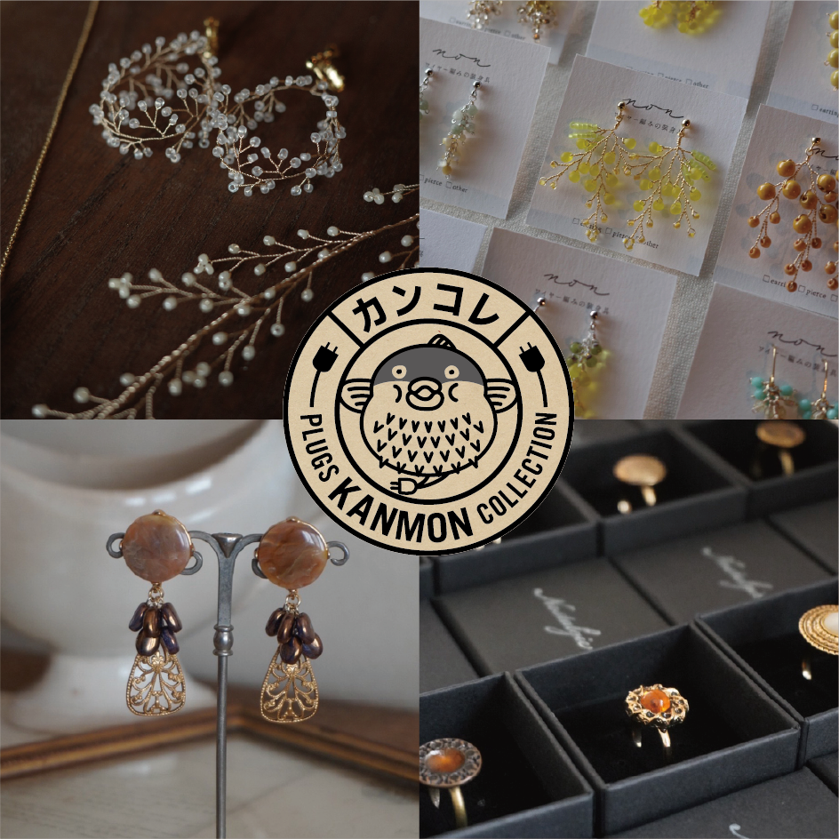 〈7月18日から〉針金と釦展～時を旅するかけらたち～【プラグス マーケット 下関店】