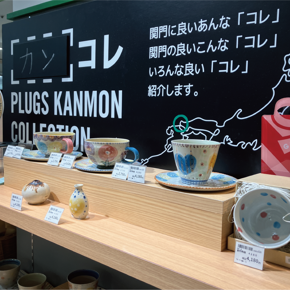 藤本剛さんの作品を常設展示中【プラグス マーケット 下関店】 - 店舗