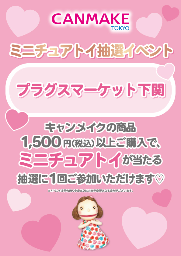 260618_pms_canmake.jpg