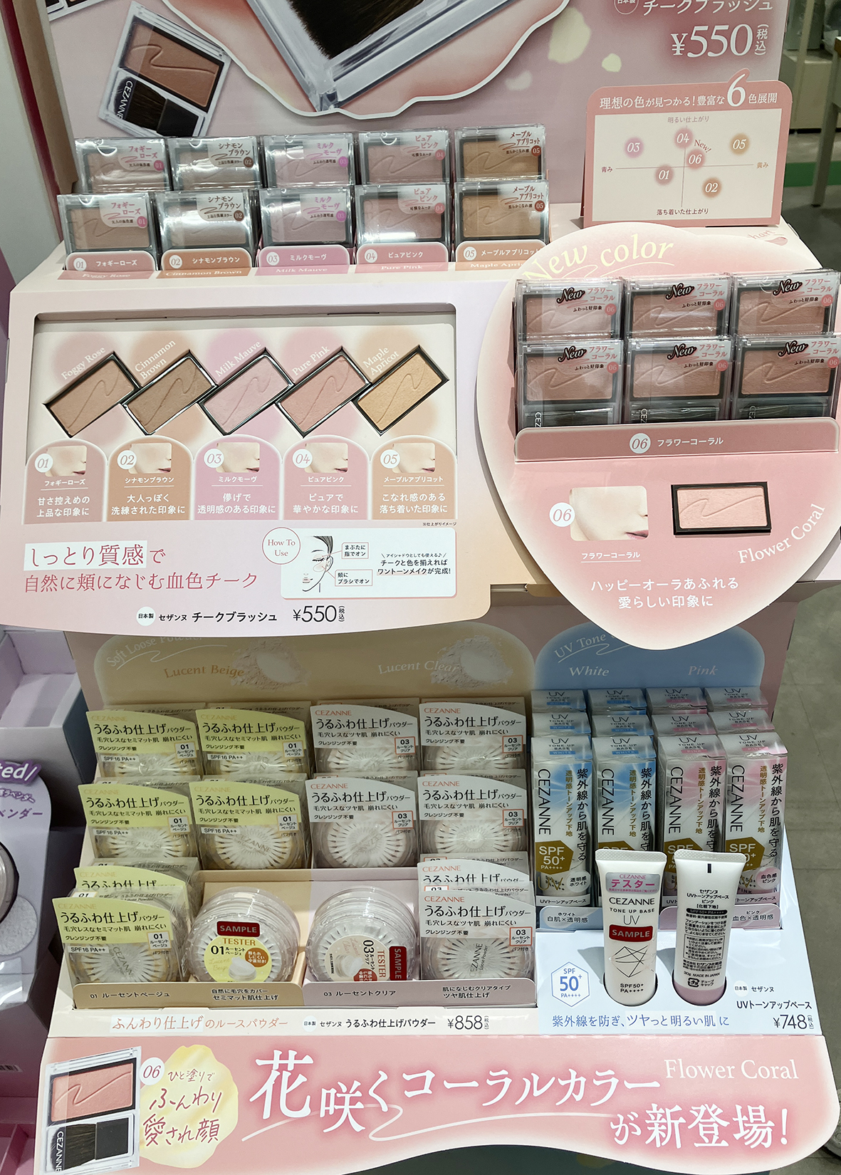 キャンメイク・セザンヌ〉コスメお買い上げ抽選会！【プラグス