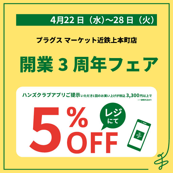開業3周年フェア.jpg
