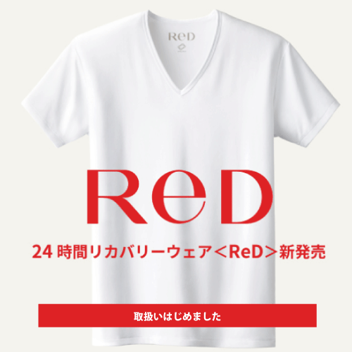 【プラグスマーケット近鉄上本町店】24時間リカバリーウェア《ReD》販売中!