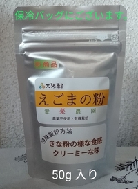 えごまの粉50g_縮小 (1).jpg