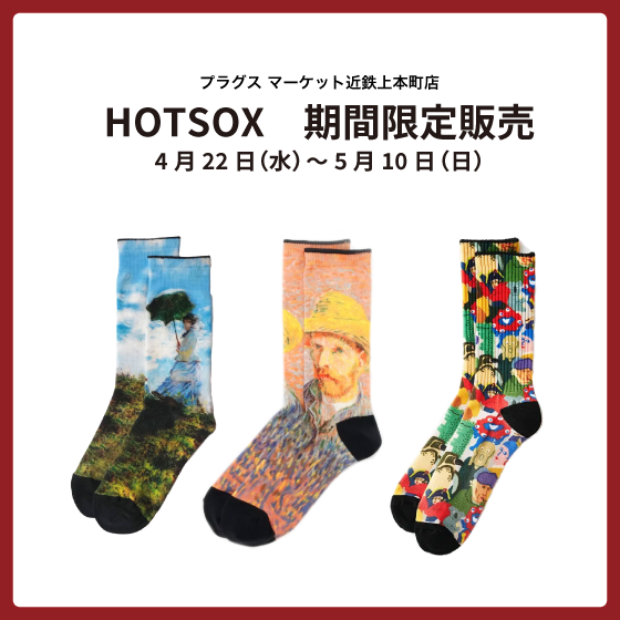 【プラグスマーケット近鉄上本町店】HOTSOX期間限定販売