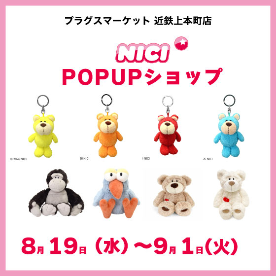 【プラグス マーケット近鉄上本町店】NICI POPUP SHOP 開催！