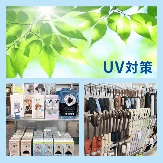 【プラグス マーケット八木橋店】おしゃれに　UV対策を