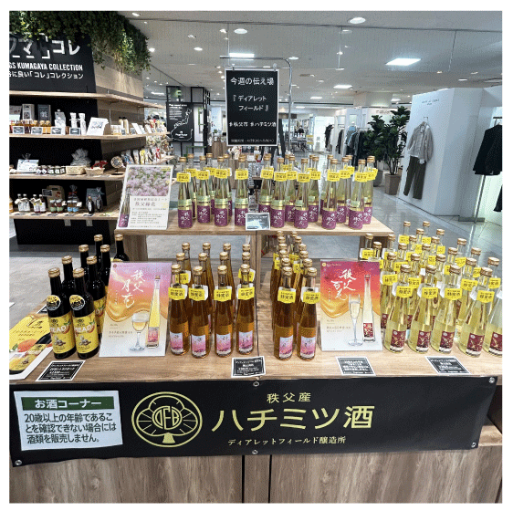 【プラグス マーケット八木橋店】秩父から届ける世界最古のお酒