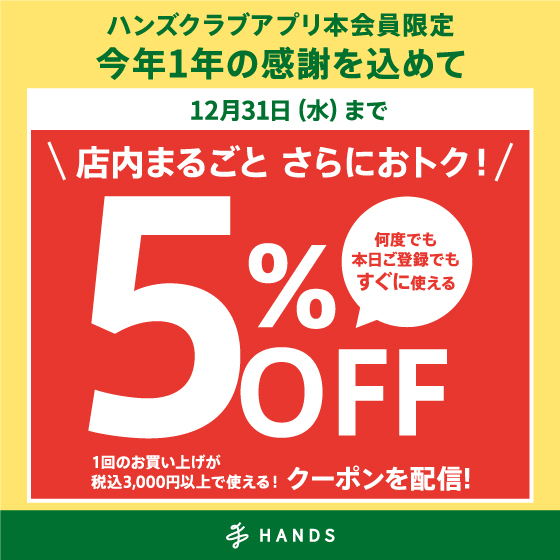 【プラグス マーケット八木橋店】5％OFFクーポン配信中！