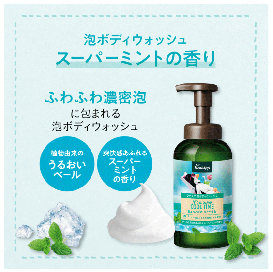 kneipp_mint2.gif