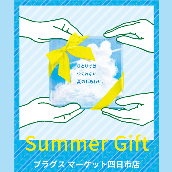 【プラグス マーケット四日市店 】鮮やか♡涼しげ♡素敵な便りを送りませんか？