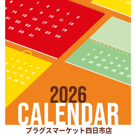 【プラグス マーケット四日市店 】2026年のカレンダー登場しています♪