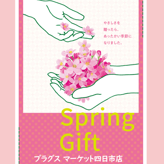【プラグス マーケット四日市店 】春を感じる手紙を送りませんか♡