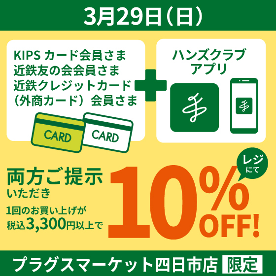 【プラグス マーケット四日市店 】四日市店限定！！1日限りのお買得企画☆