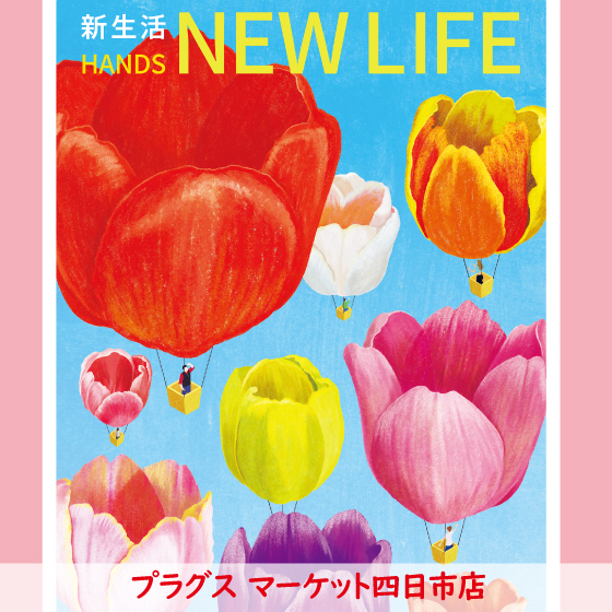 【 プラグス マーケット四日市店 】新生活は便利なランチアイテムではじめよう♪