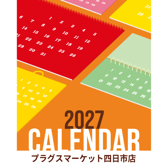 【プラグス マーケット四日市店 】2027年のカレンダー登場しています♪